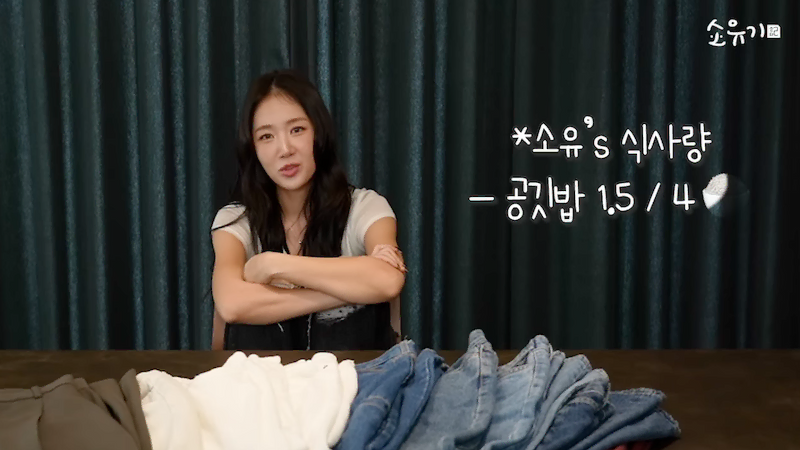 소유 다이어트 식단 공기밥 양 조절 방법