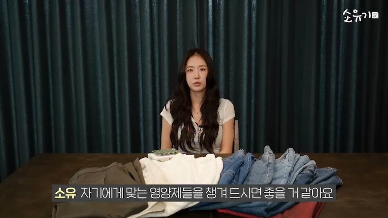 소유 다이어트 영양 관리 영양제 추천 건강 관리