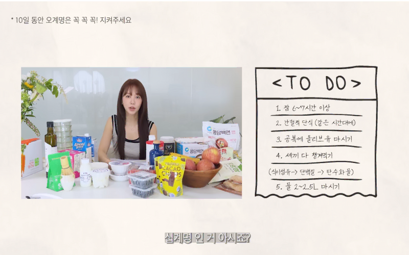 윤은혜 다이어트 효율을 높이는 생활 루틴